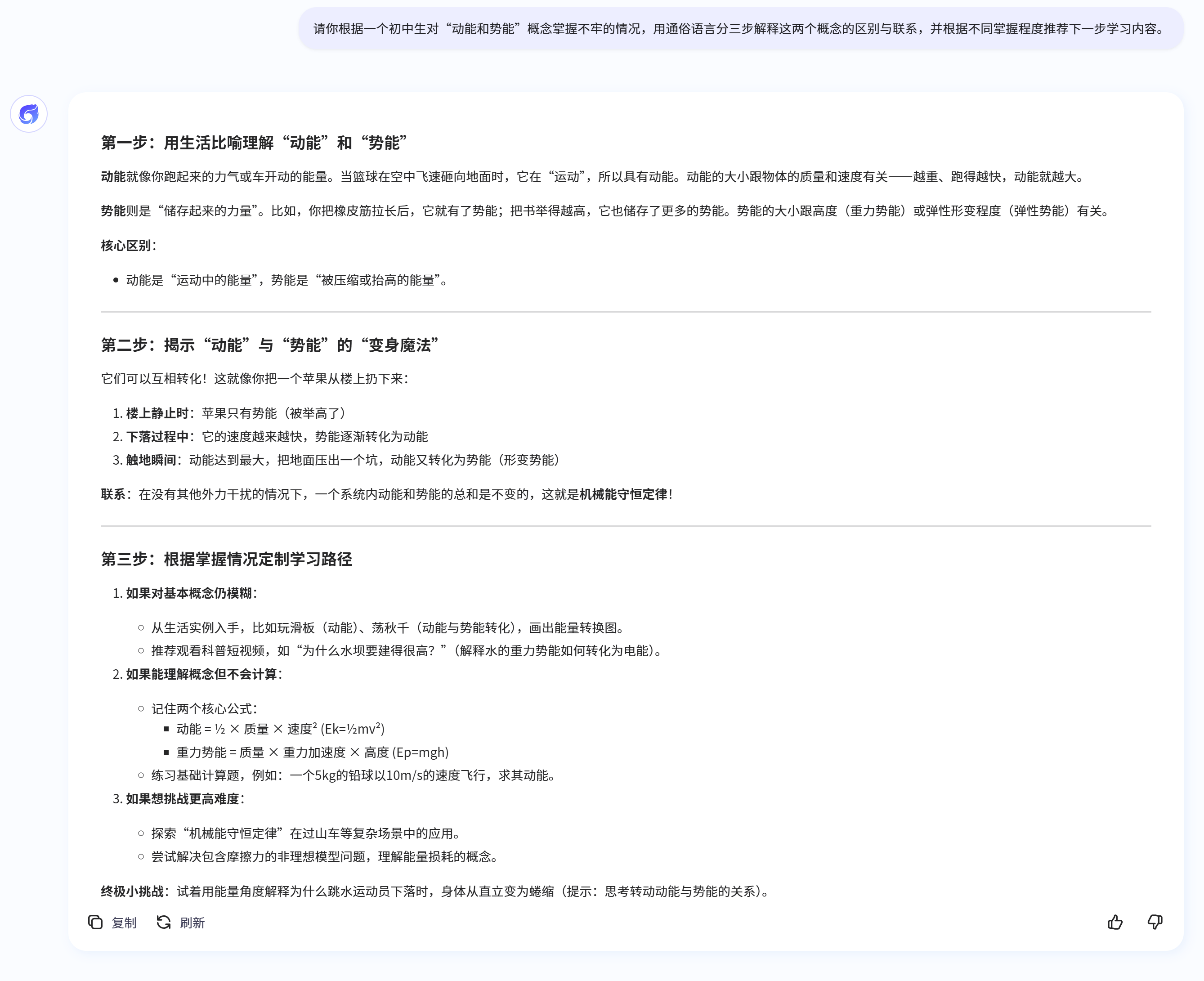 个性化知识点讲解案例