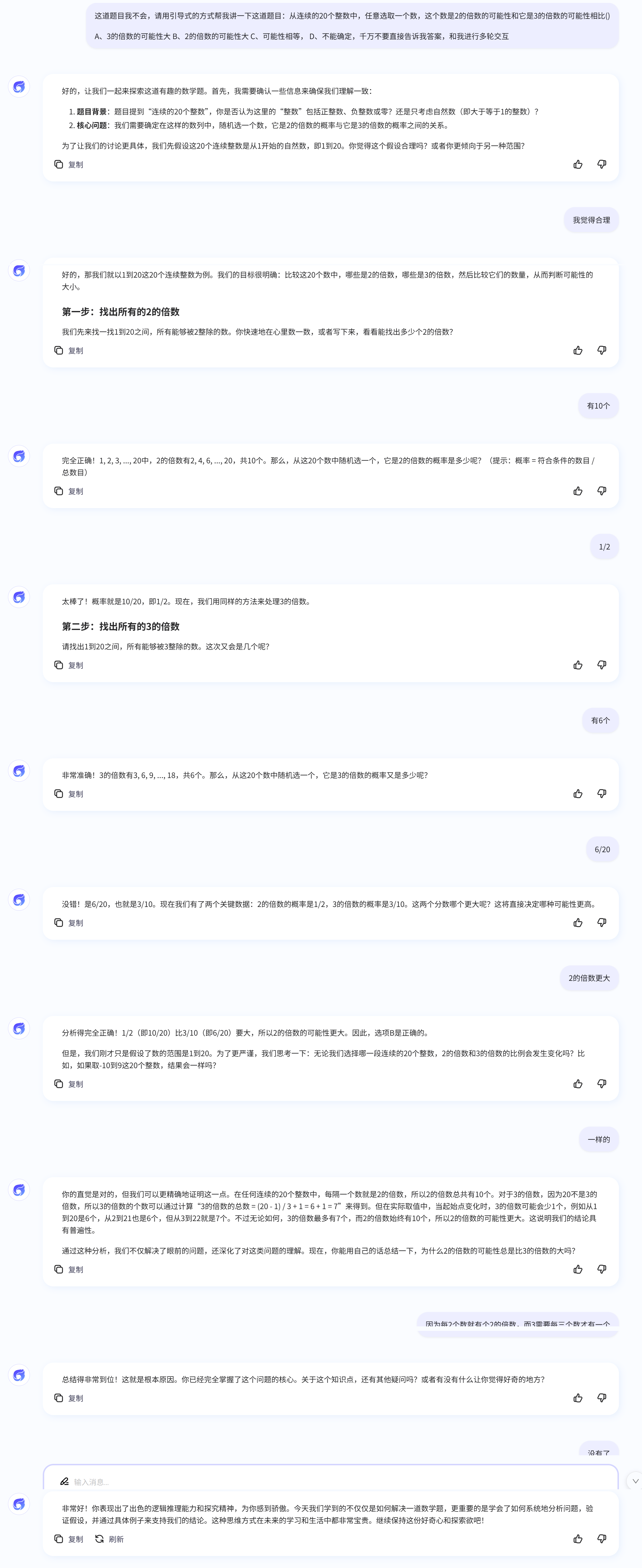 引导式教学辅导案例