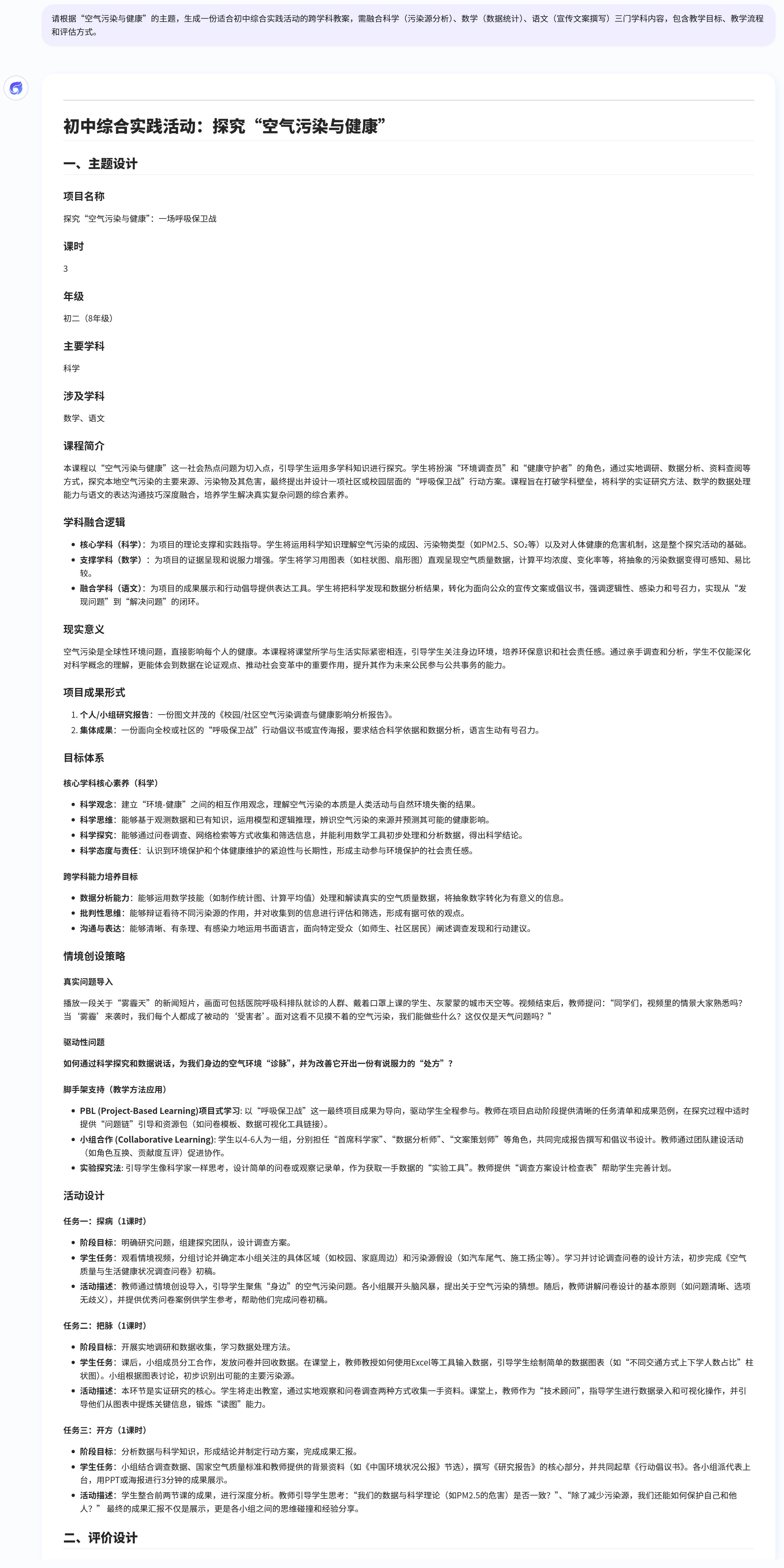 跨学科教案生成案例